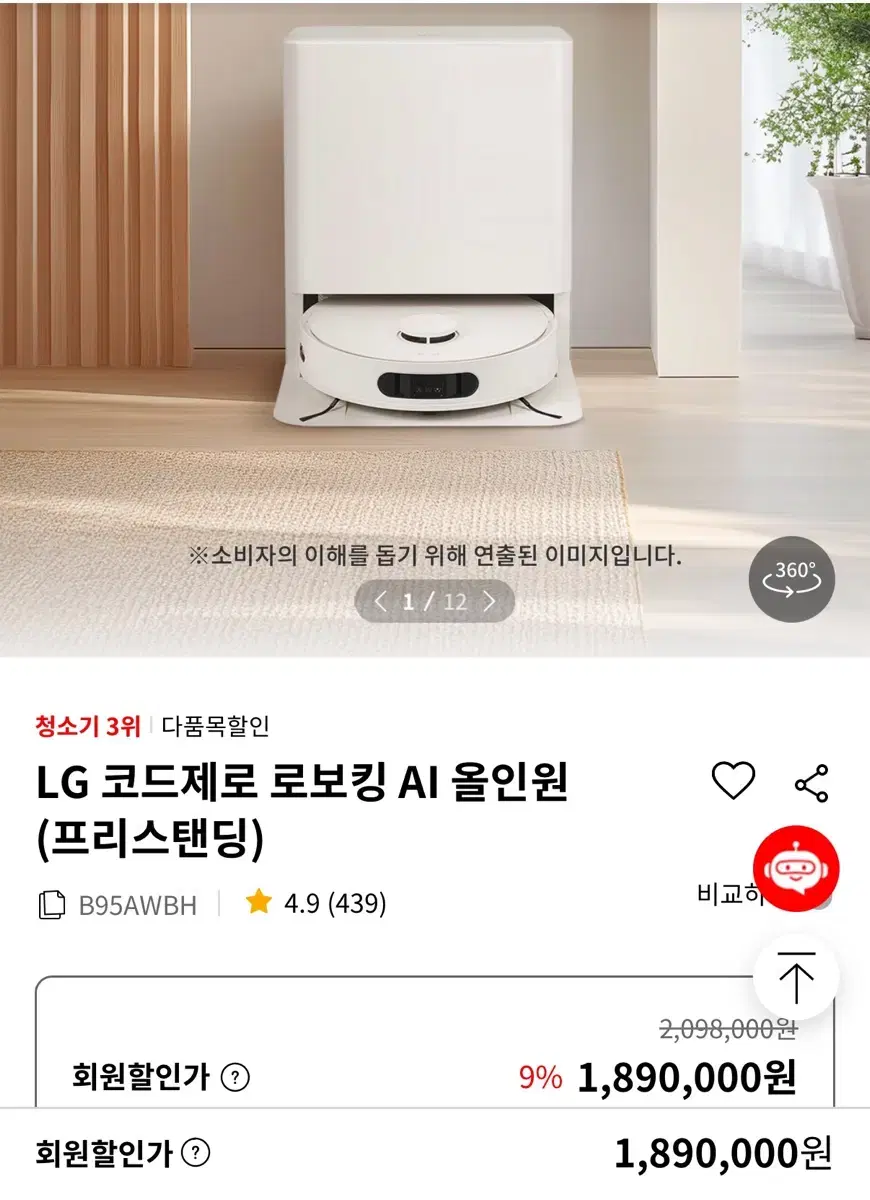 미개봉 새상품) LG 코드제로 로보킹 AI 올인원 로봇청소기